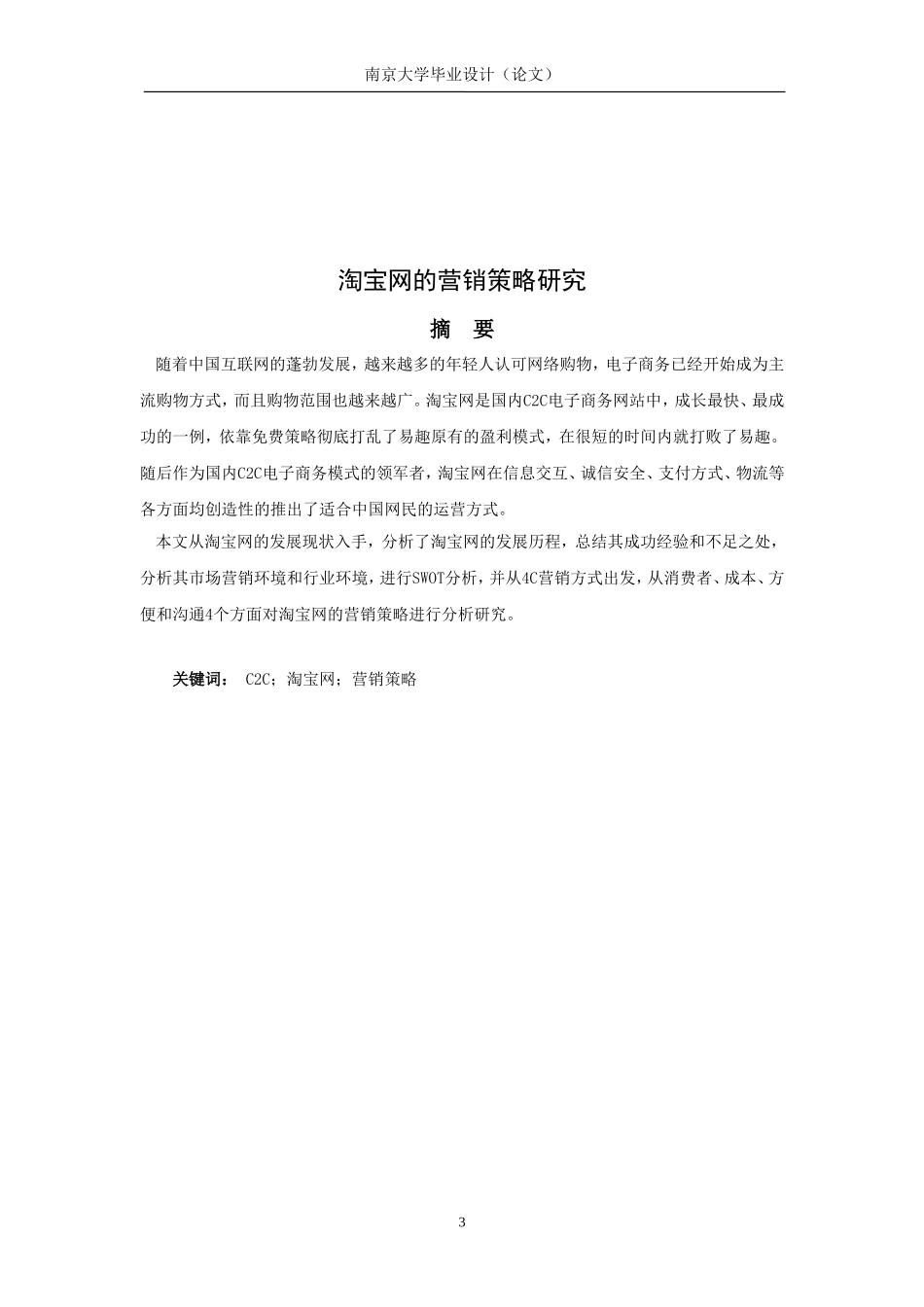 南大毕业论文封面_第3页
