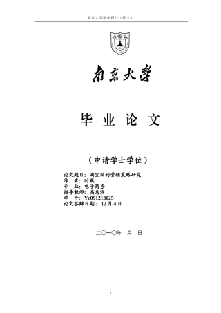 南大毕业论文封面