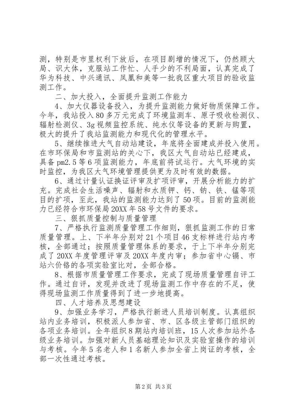 2024年区环境监测工作总结报告_第2页