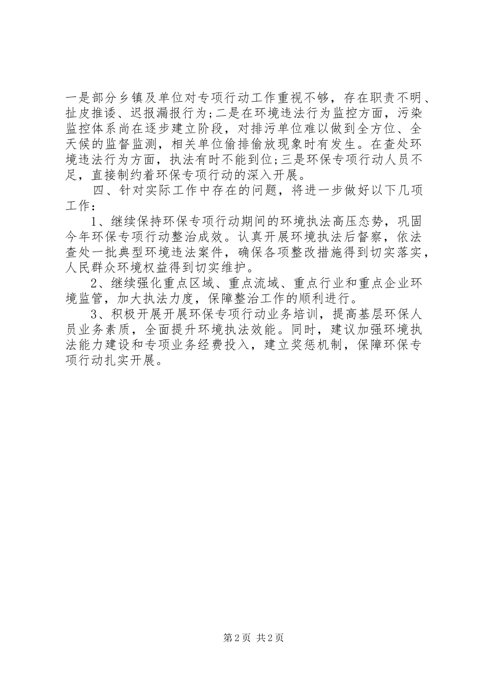 2024年商务局第三产业违法排污整治工作总结_第2页