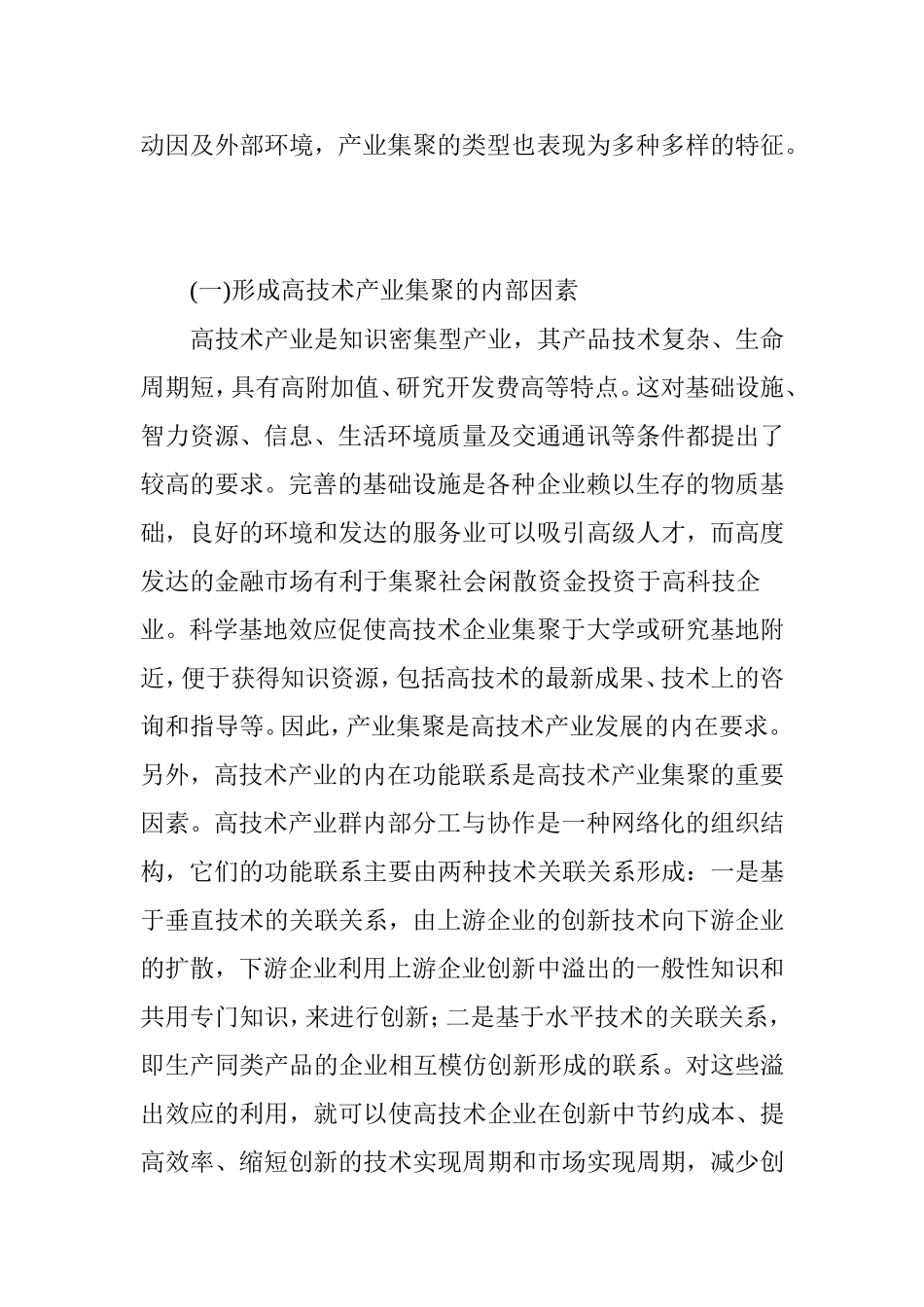 北京高技术产业集聚现状及分析_第3页