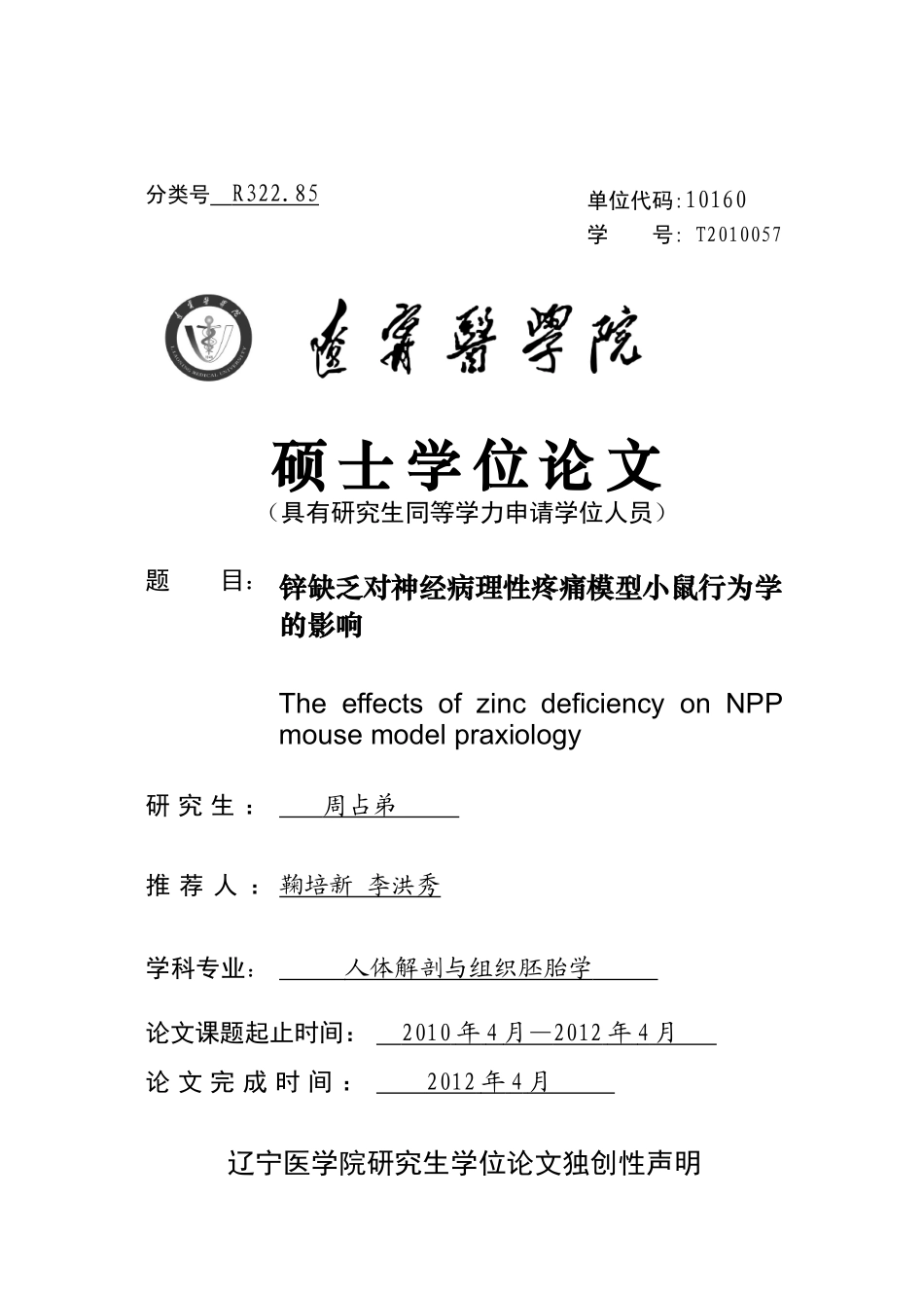 占弟毕业论文终结版..5.9_第1页