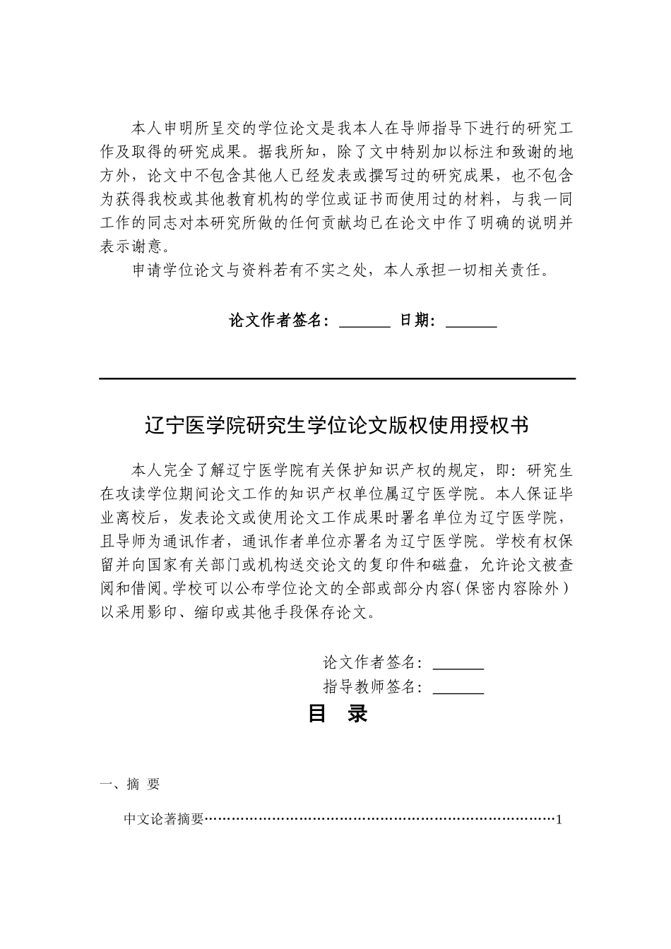 占弟毕业论文终结版..5.9_第2页