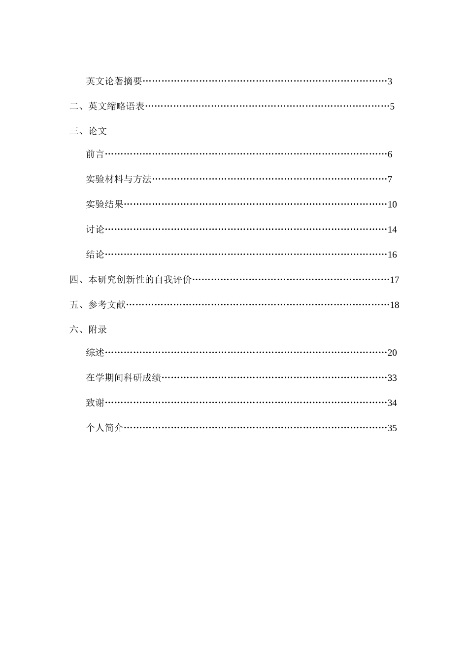 占弟毕业论文终结版..5.9_第3页