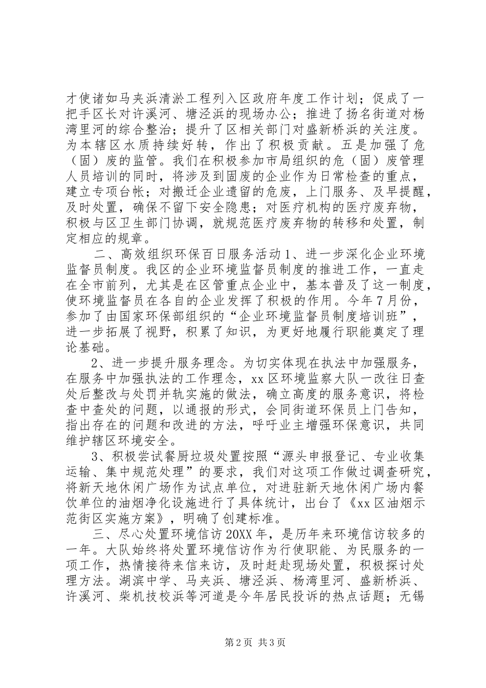 2024年区环境监察工作总结报告_第2页