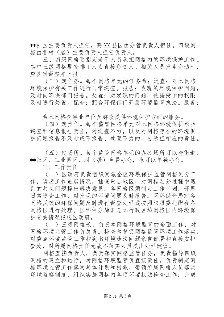 2024年区环境监管网格化工作实施方案_第2页