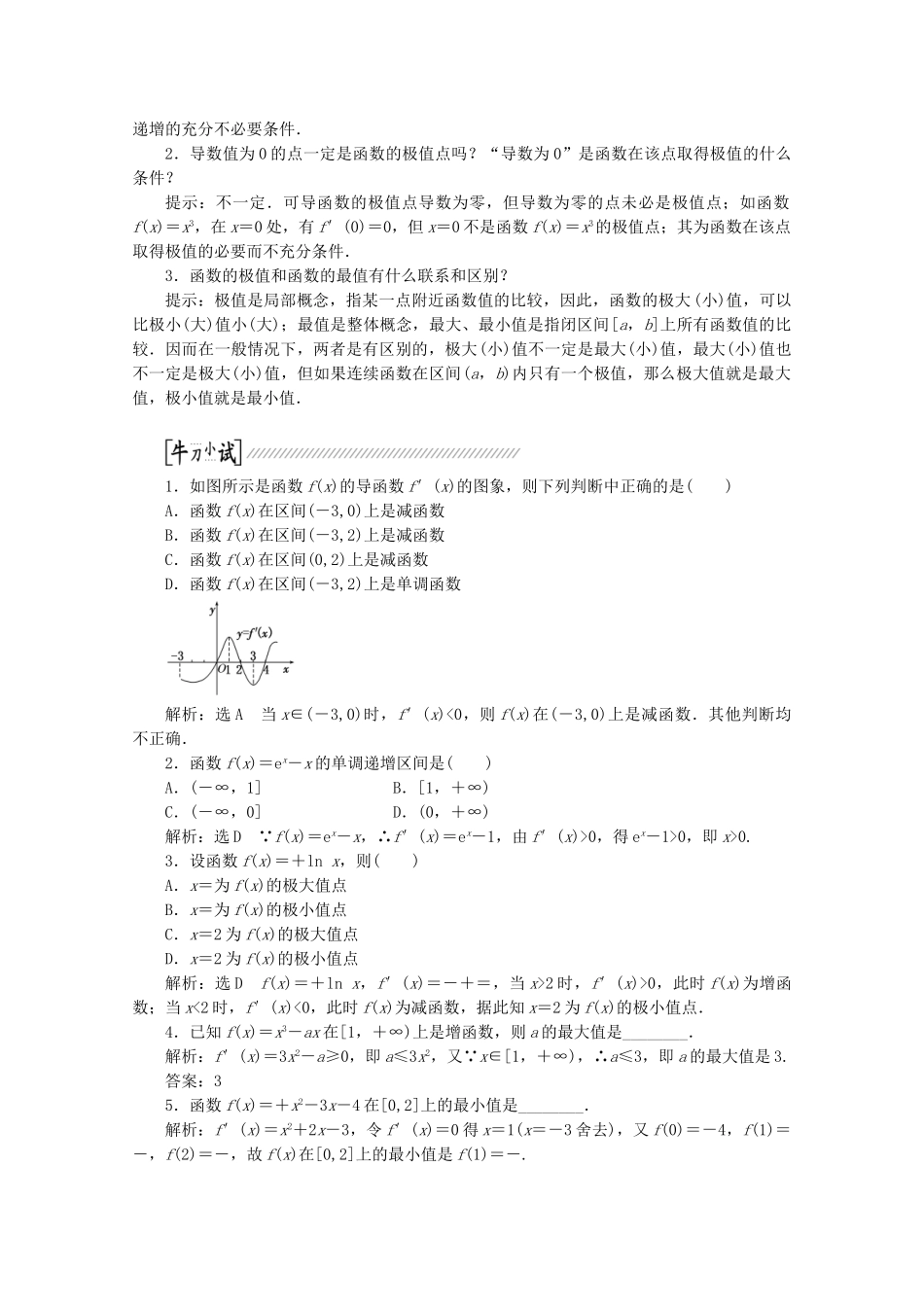 高考数学一轮复习（知识回扣+热点突破+能力提升）导数的应用一 理 北师大版_第2页
