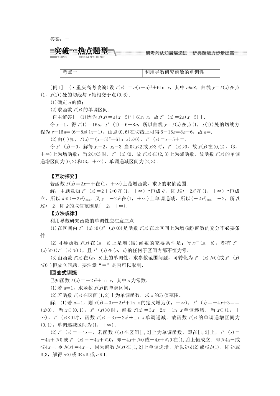 高考数学一轮复习（知识回扣+热点突破+能力提升）导数的应用一 理 北师大版_第3页