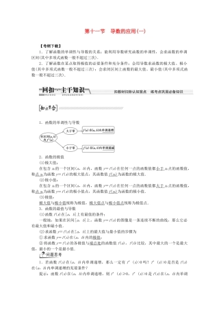 高考数学一轮复习（知识回扣+热点突破+能力提升）导数的应用一 理 北师大版