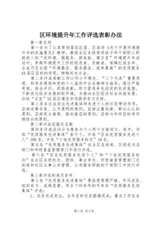 2024年区环境提升年工作评选表彰办法