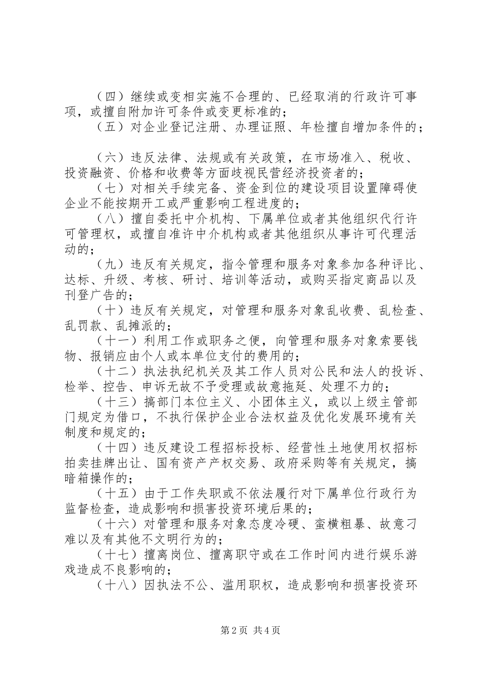 2024年区环境提升年工作责任追究办法_第2页