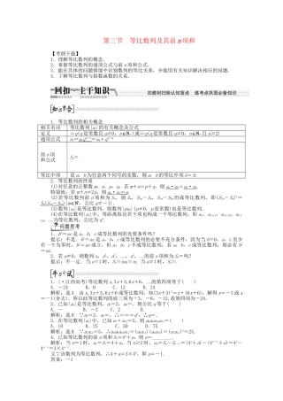 高考数学一轮复习（知识回扣+热点突破+能力提升）等比数列及其前n项和 理 北师大版
