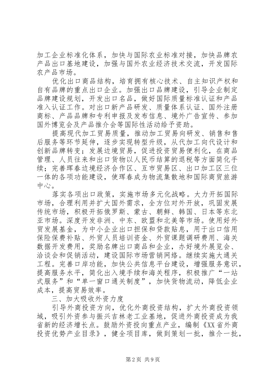 2024年商务局对外开放的思考意见_第2页