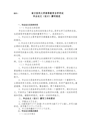 南方医科大学高等教育自学考试毕业论文撰写规范