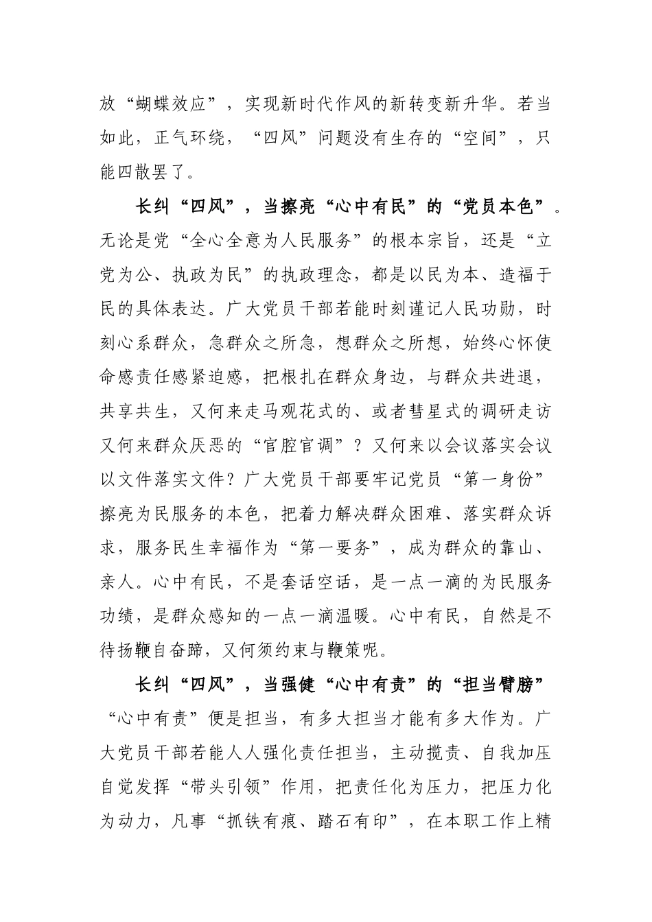 长纠四风要常修四有--纪检监察工作经验论文_第2页