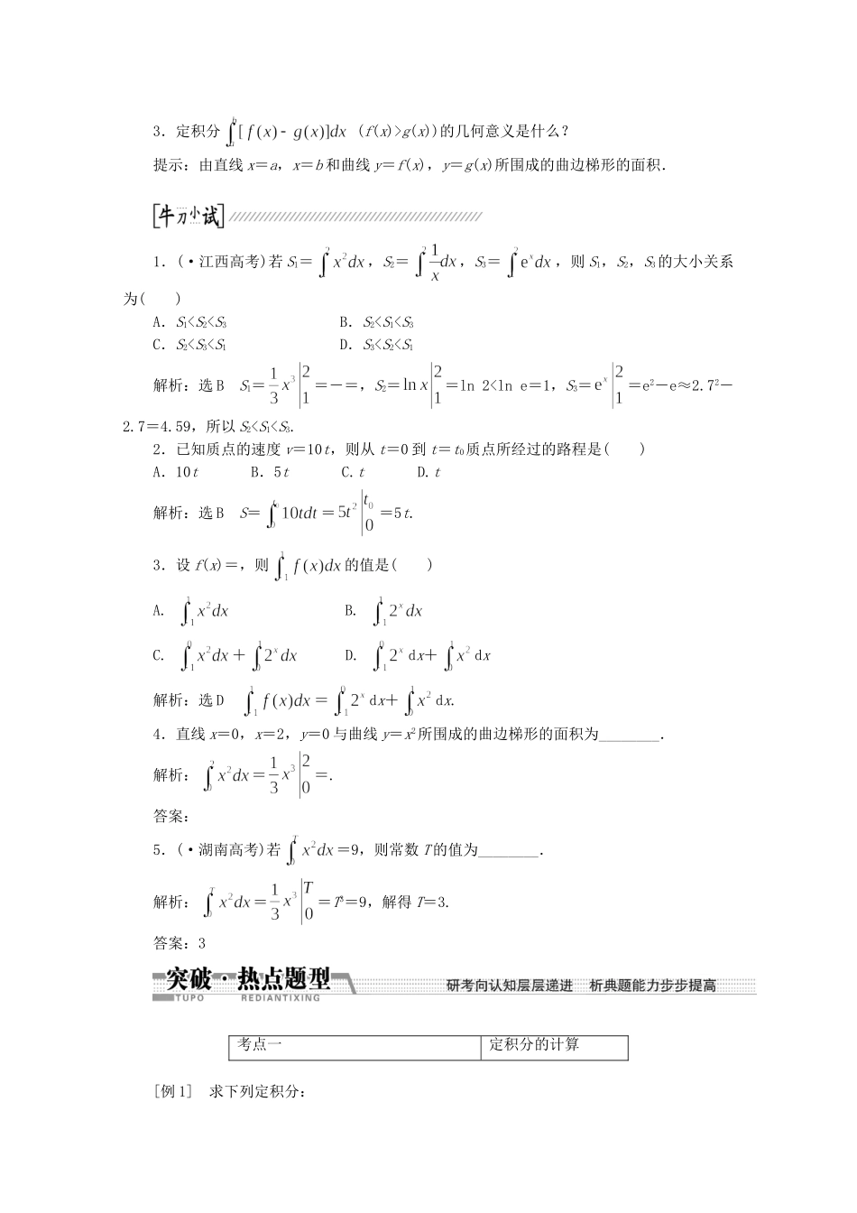 高考数学一轮复习（知识回扣+热点突破+能力提升）定积分与微积分基本定理 理 北师大版_第2页