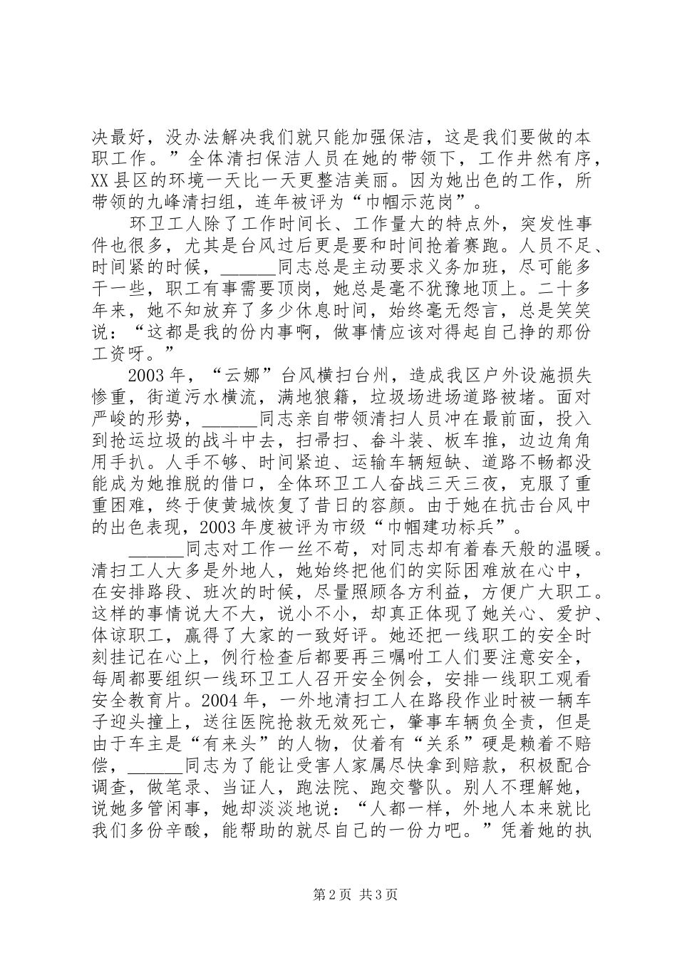 2024年区环境卫生管理处工会主席优秀事迹材料_第2页
