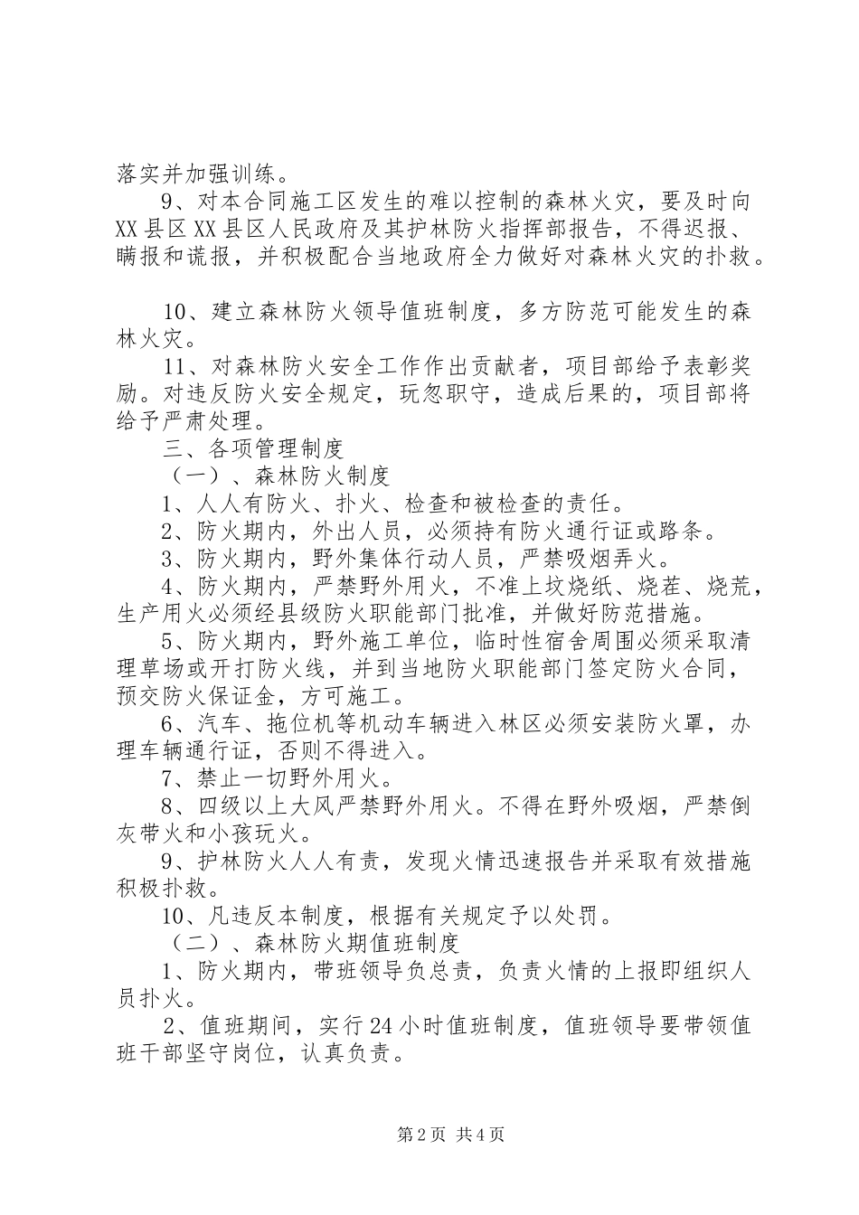 2024年森林防火责任制度_第2页