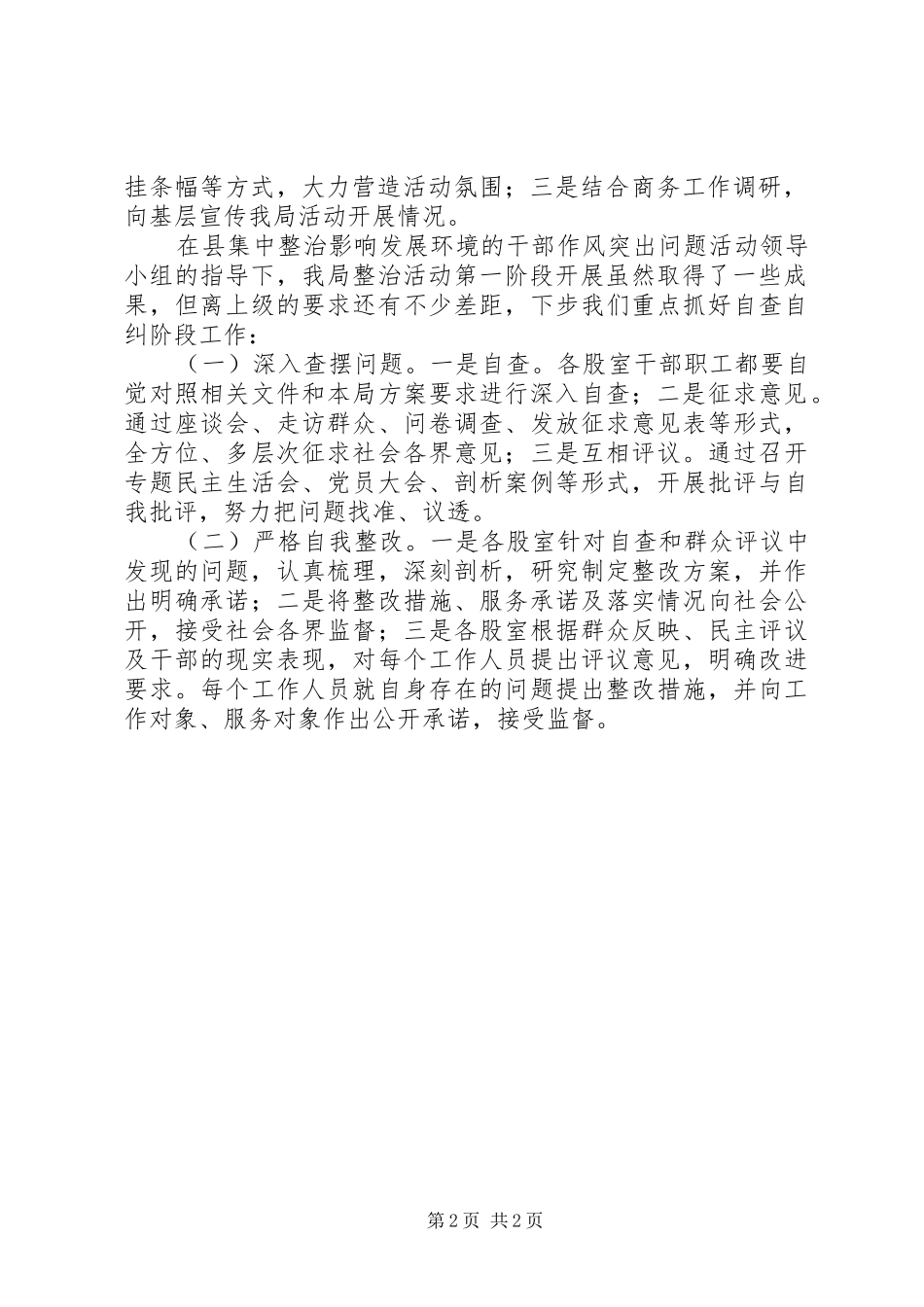 2024年商务局发展环境情况汇报_第2页