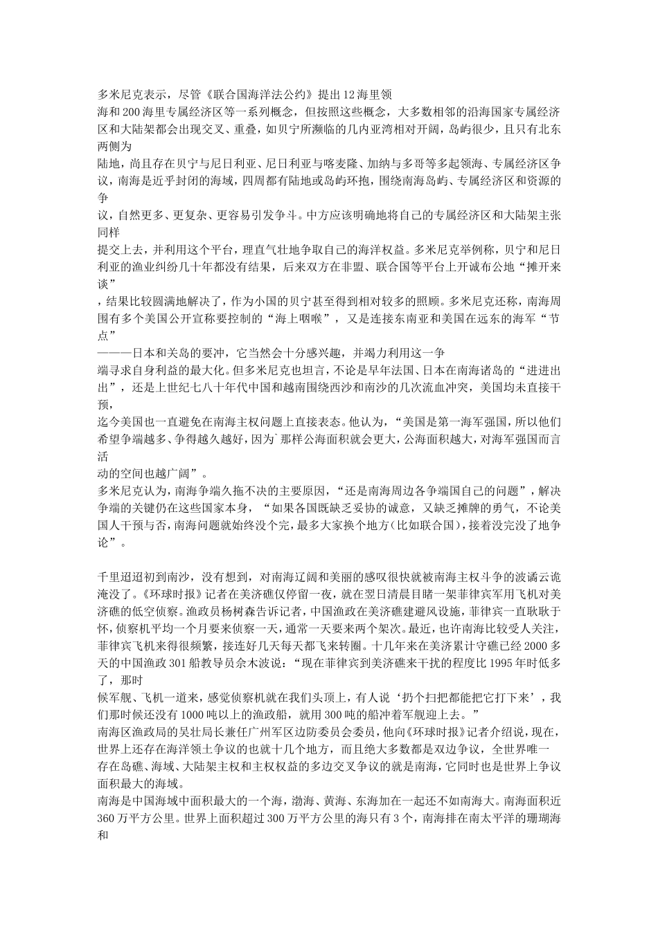 南海问题的论文_第1页