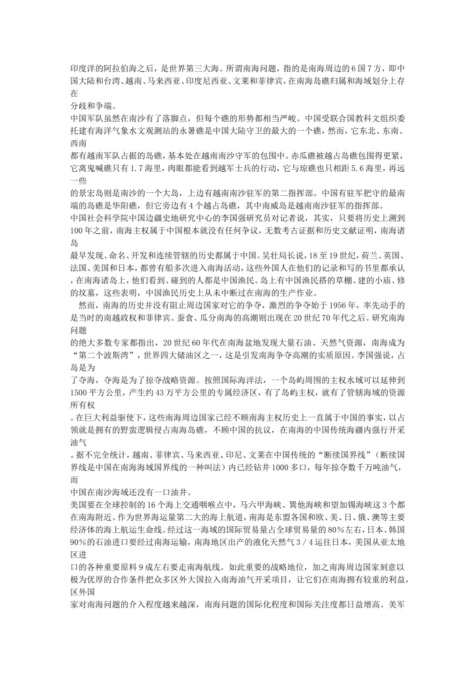 南海问题的论文_第2页