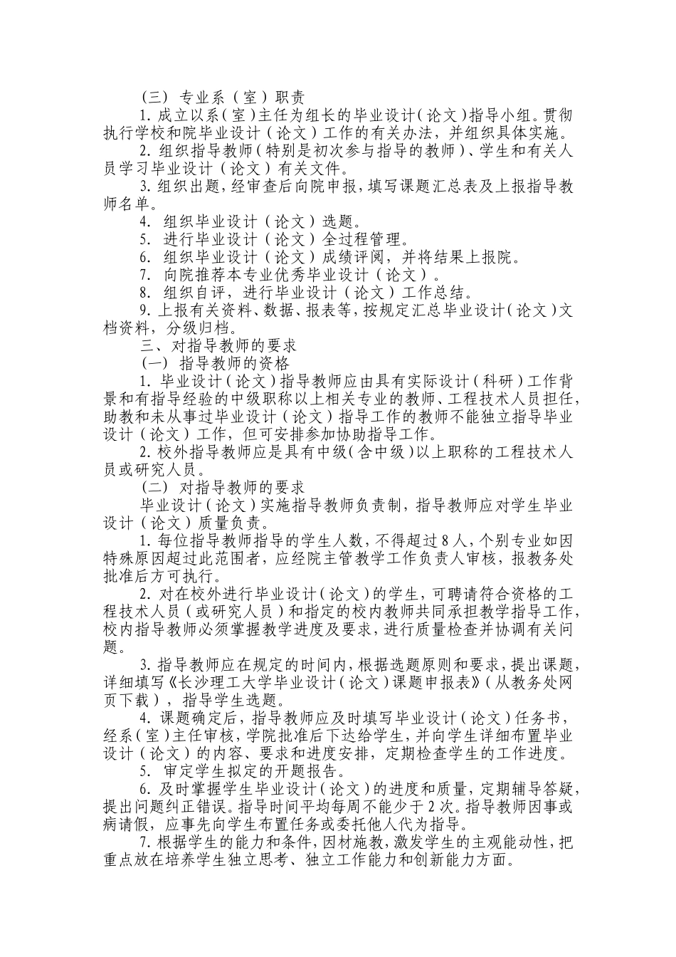 长沙理工大学本科毕业设计论文管理规定_第2页