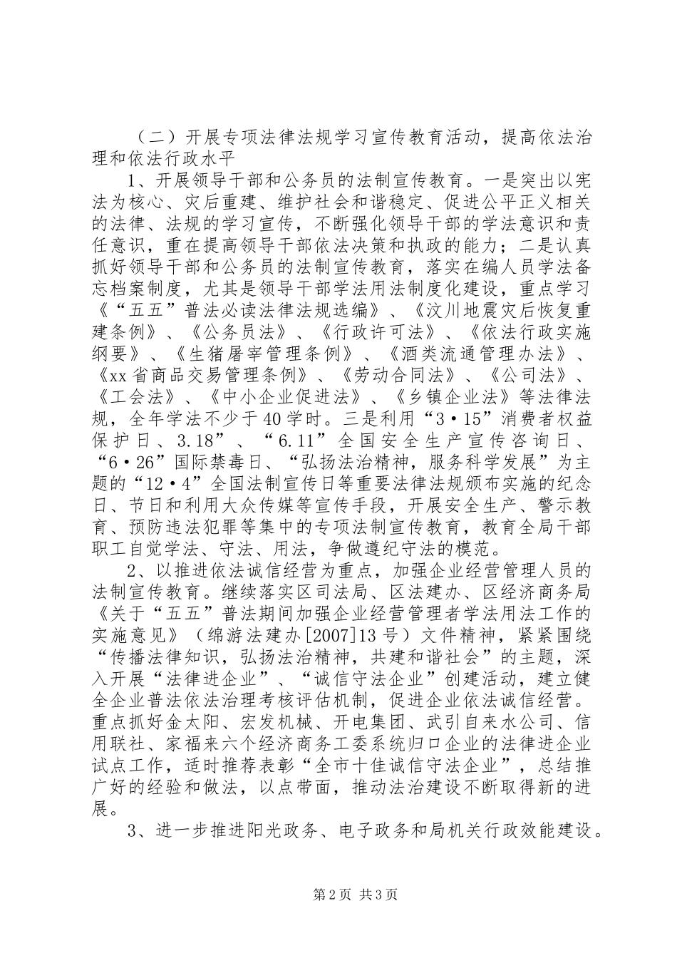2024年商务局法制建设和依法行政工作要点_第2页