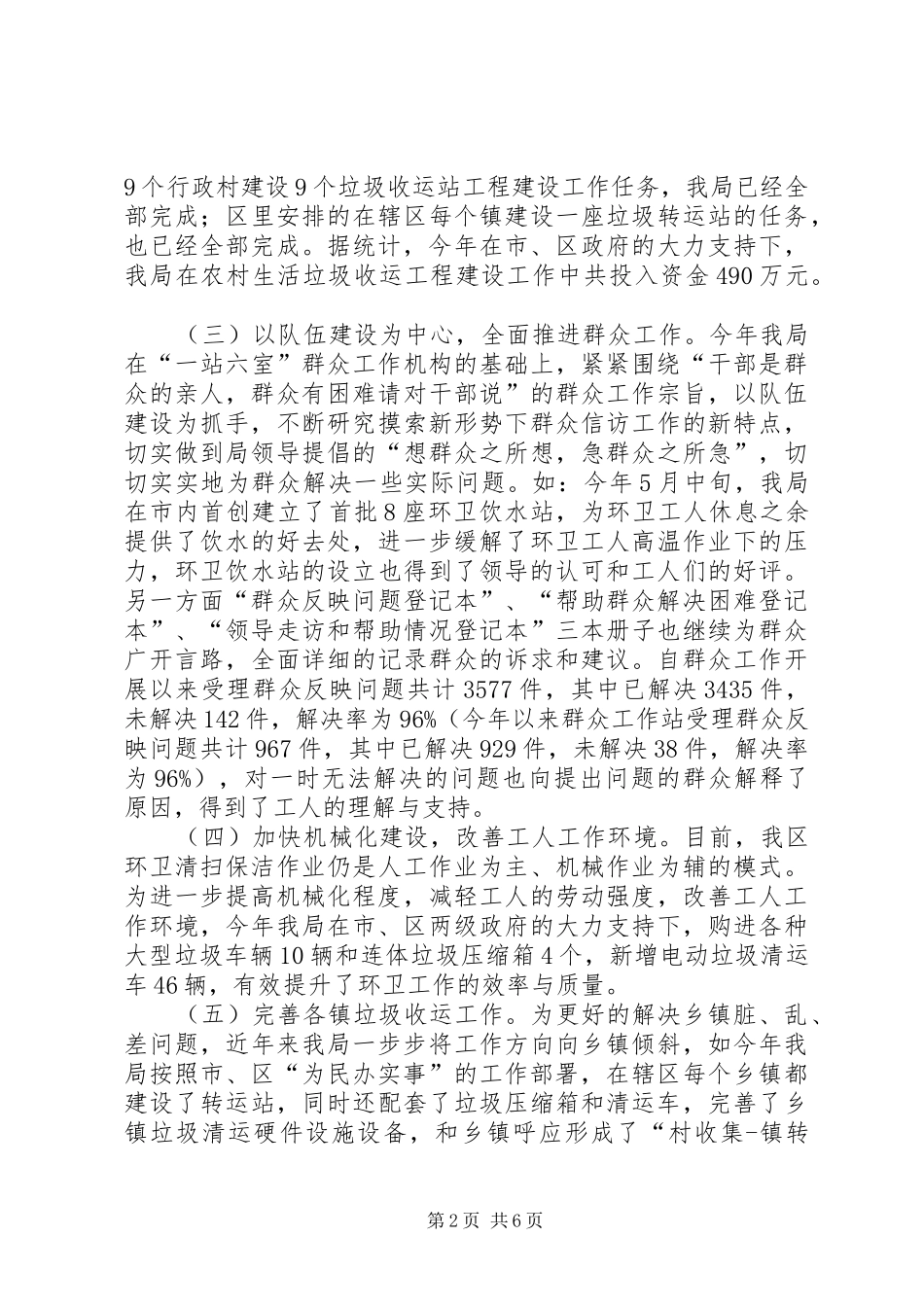 2024年区环境卫生管理局工作总结报告_第2页