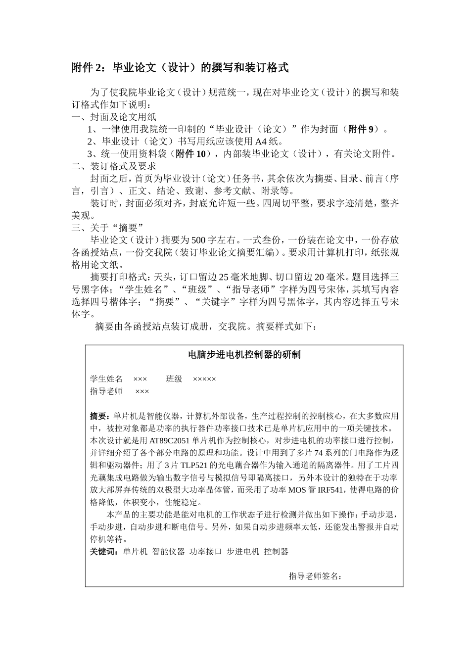 南航论文格式_第1页