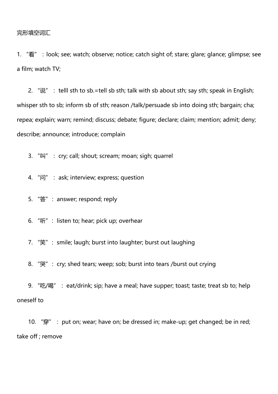 北京高考完形填空高频词汇-_第1页