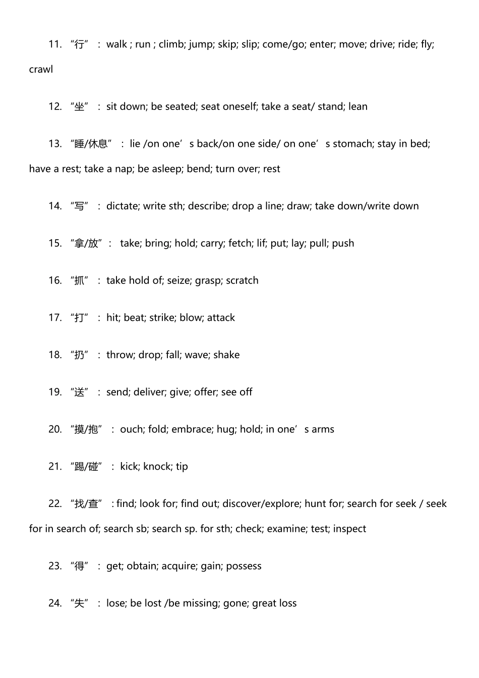 北京高考完形填空高频词汇-_第2页