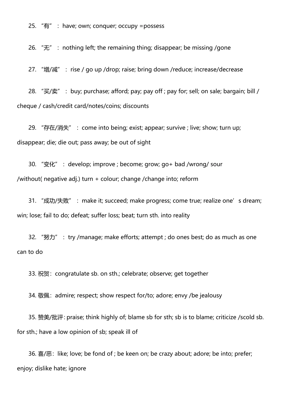 北京高考完形填空高频词汇-_第3页