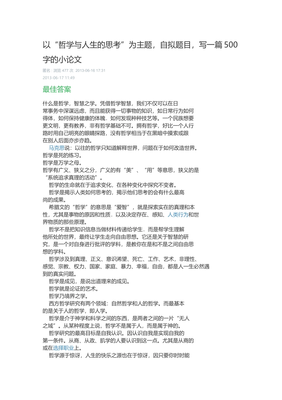 哲学与人生的思考论文_第1页