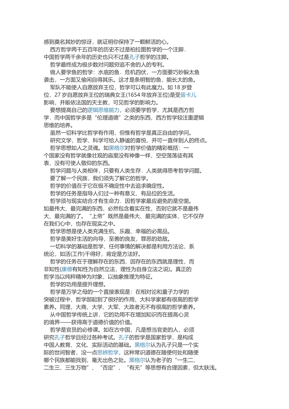 哲学与人生的思考论文_第2页