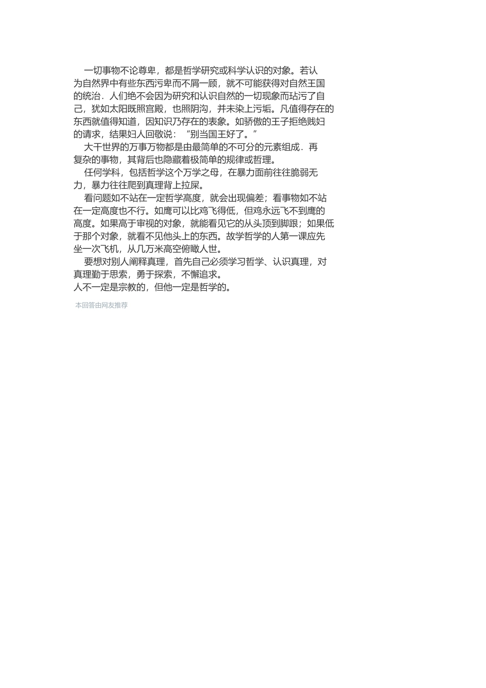 哲学与人生的思考论文_第3页