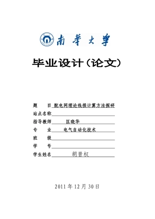 南华大学毕业设计论文(胡晋权)