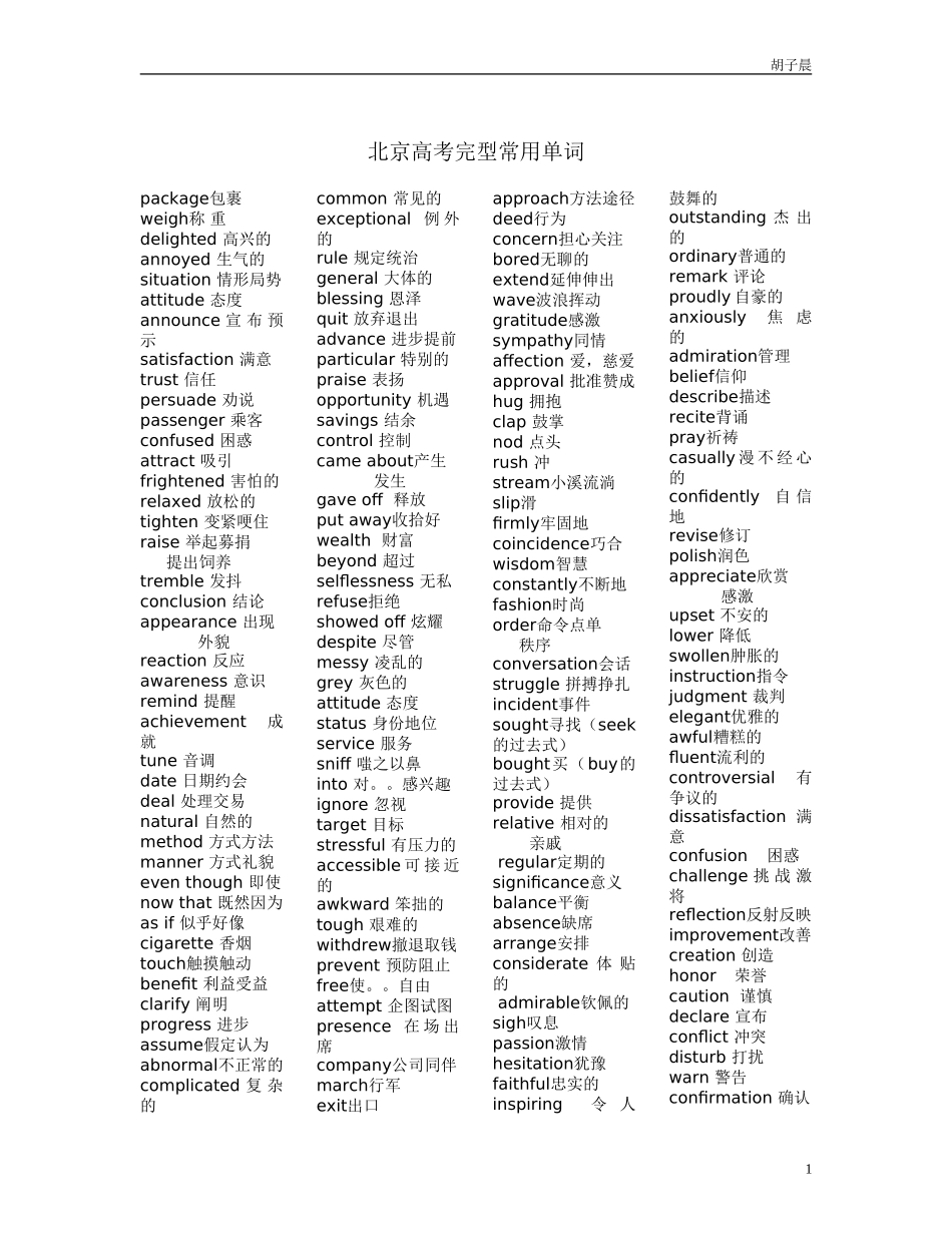 北京高考完型常用单词_第1页