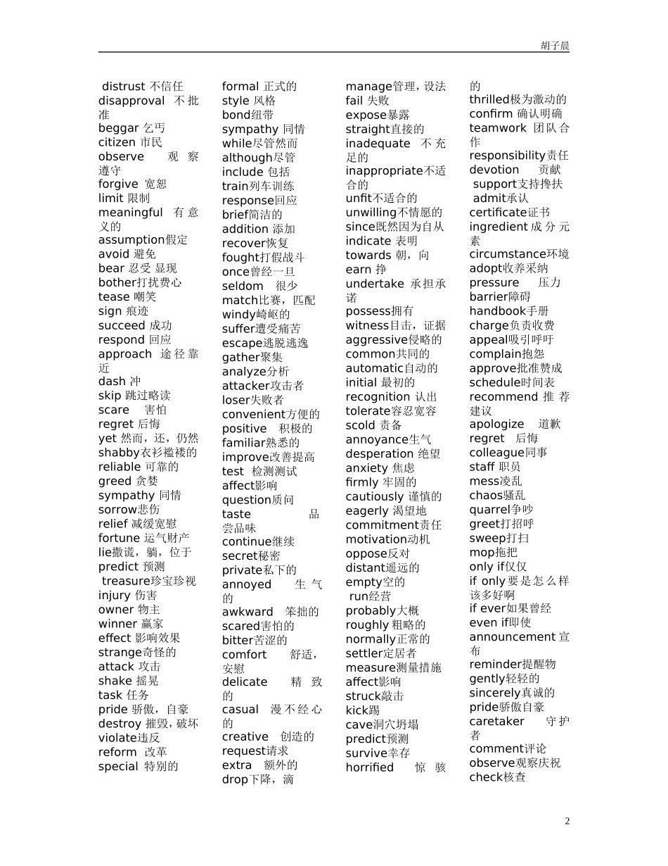 北京高考完型常用单词_第2页
