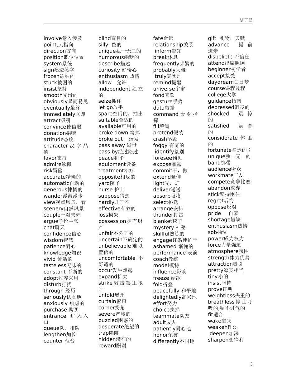 北京高考完型常用单词_第3页