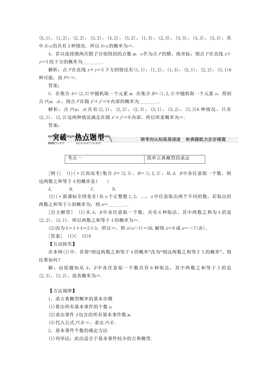 高考数学一轮复习（知识回扣+热点突破+能力提升）古典概型 理 北师大版_第2页