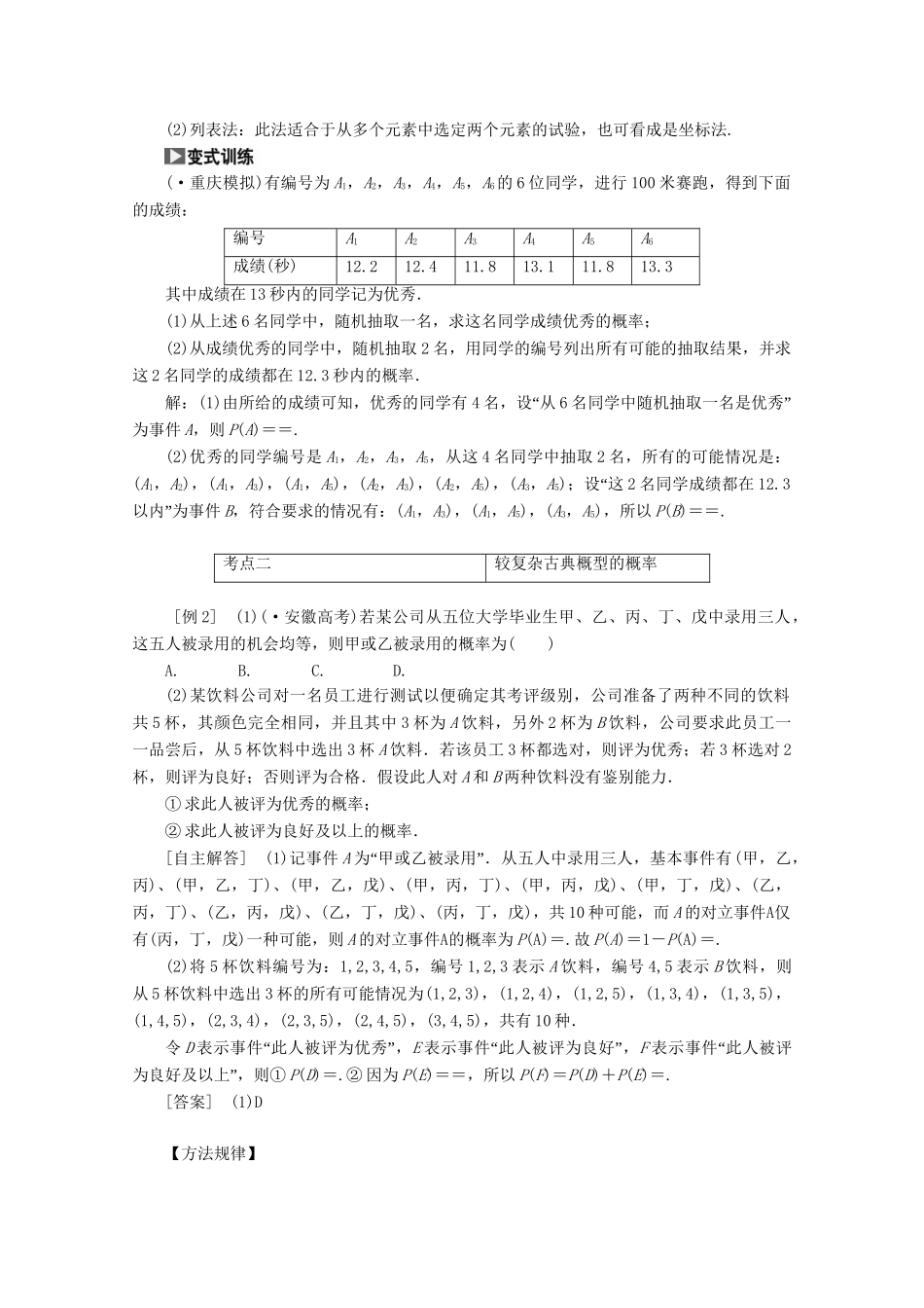 高考数学一轮复习（知识回扣+热点突破+能力提升）古典概型 理 北师大版_第3页