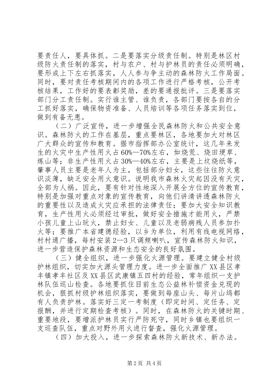 2024年森林防火指挥部扩大会致辞_第2页