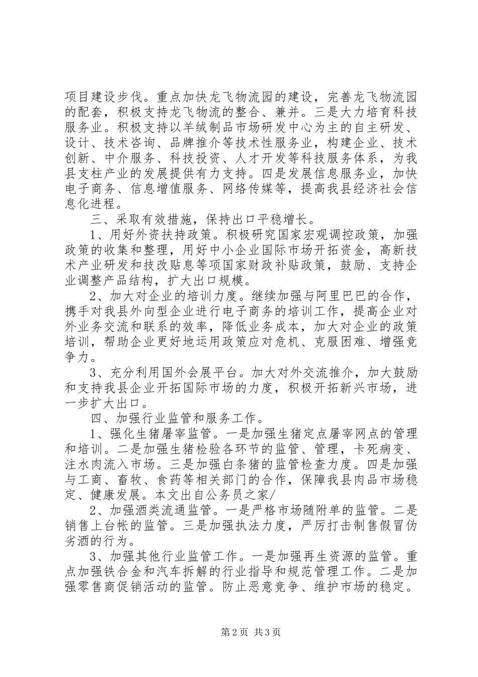 2024年商务局繁荣商贸服务工作计划_第2页