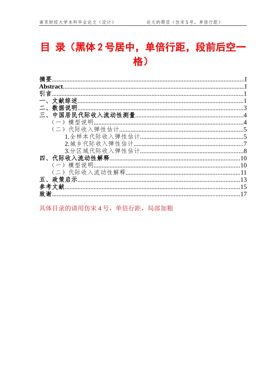 南京财经大学本科毕业论文格式模板2017-参考_第2页