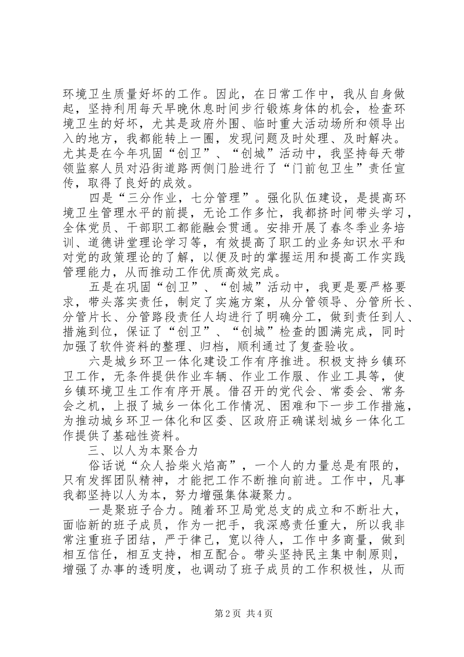 2024年区环境卫生管理局局长述职报告_第2页