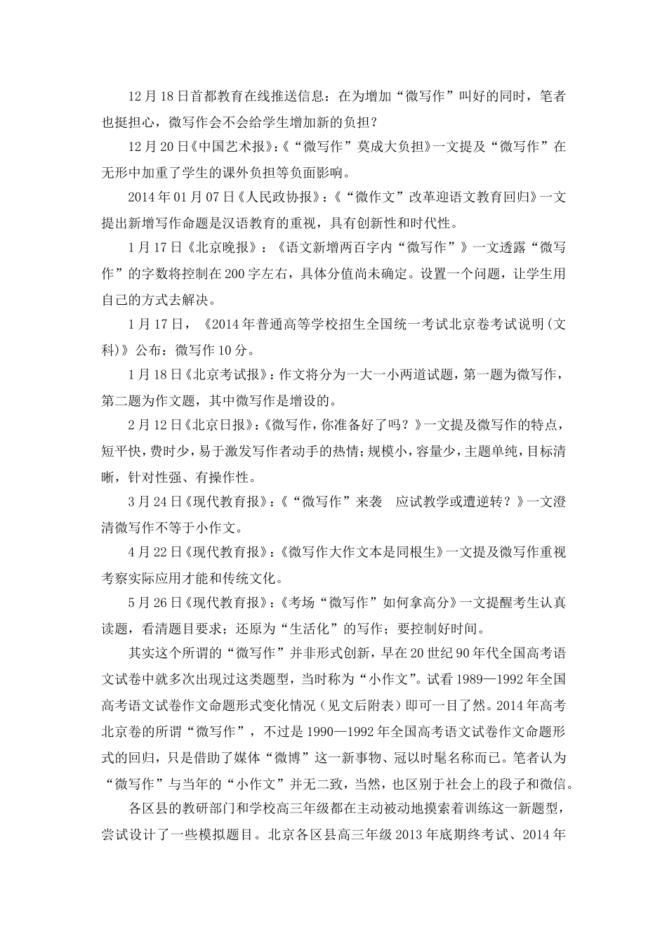 北京高考微写作的前世今生(已发)_第2页