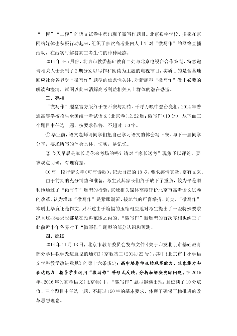 北京高考微写作的前世今生(已发)_第3页