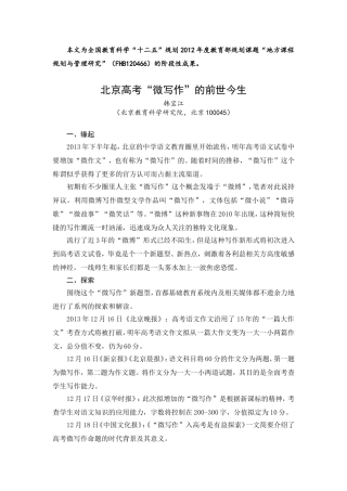 北京高考微写作的前世今生(已发)