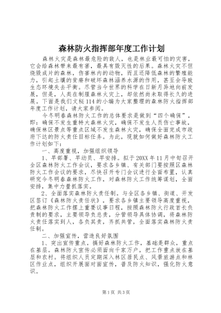 2024年森林防火指挥部年度工作计划