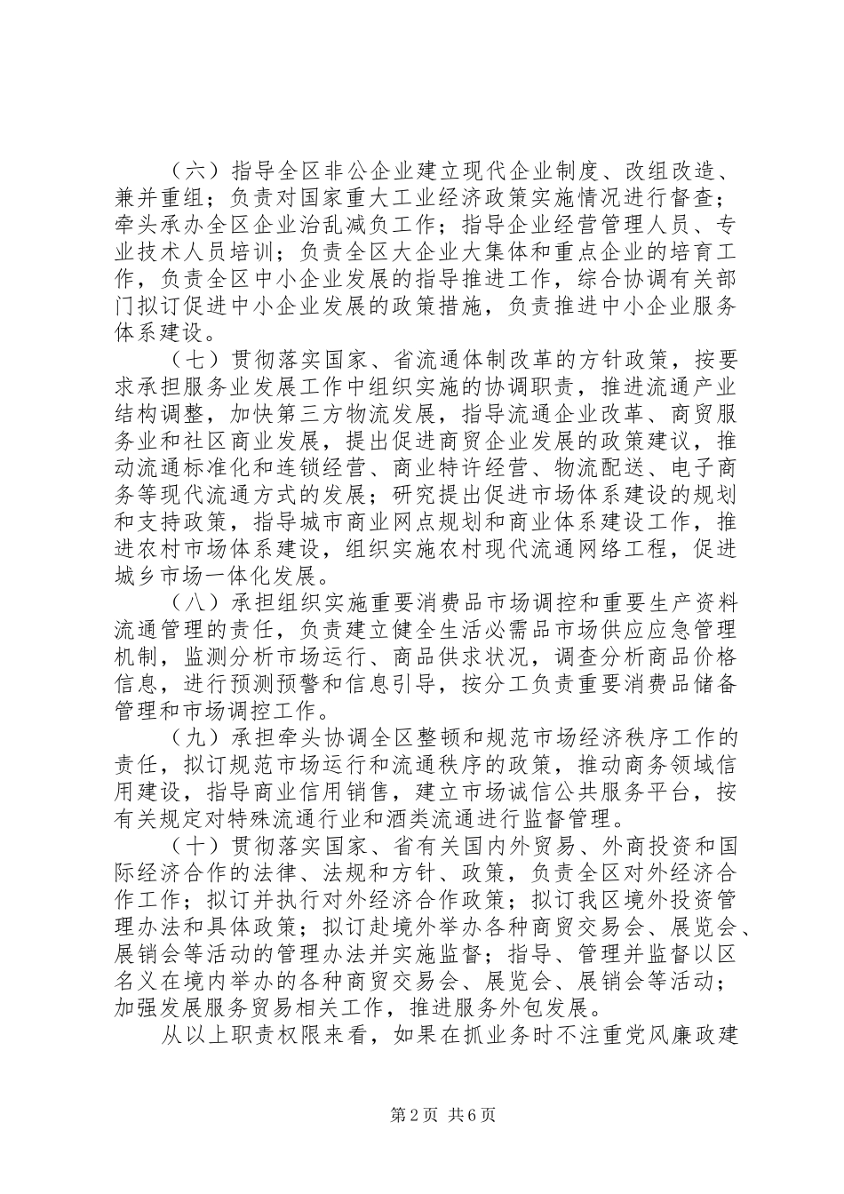 2024年商务局反腐败工作报告_第2页